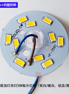 LED5W44MM 高亮5730灯板光源板模组球泡吸顶灯餐吊光源替换板贴片