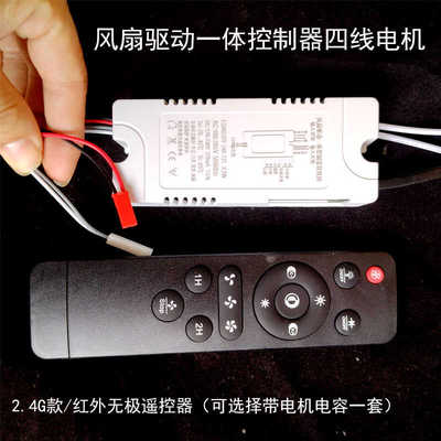 带电扇灯配件风扇接收器四线电机
