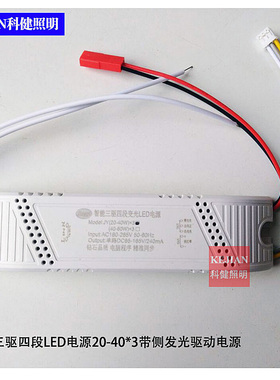 智能三驱四段LED变光电源带侧发光灯带驱动电源变压器20-40*3W