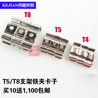 加厚T5T8支架卡子铁夹灯管配件支架小配件100包邮买就送
