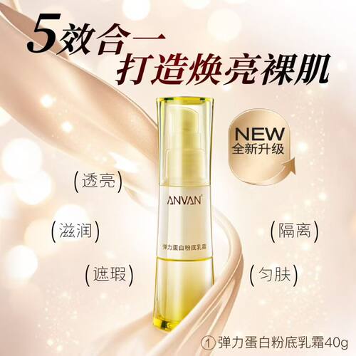 汉芳弹力细致毛孔粉底bb霜乳霜
