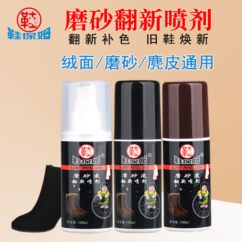 鞋保姆磨砂补色雪地靴翻新剂