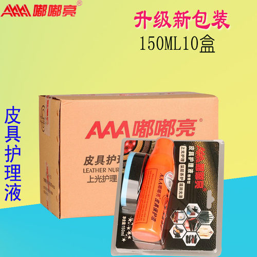 AAA嘟嘟亮皮具护理液 皮衣鞋包清洁上光滋养沙发家私保养10盒小箱
