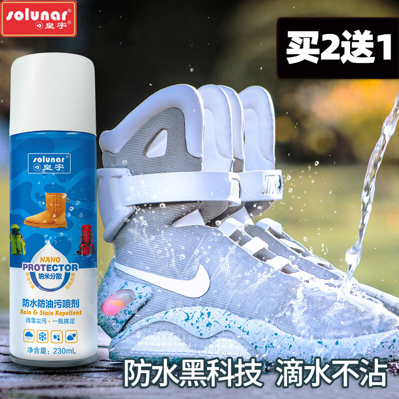 皇宇防水防油污喷剂 绒皮 雪地靴 皮衣 雪地鞋保养护理套装包邮