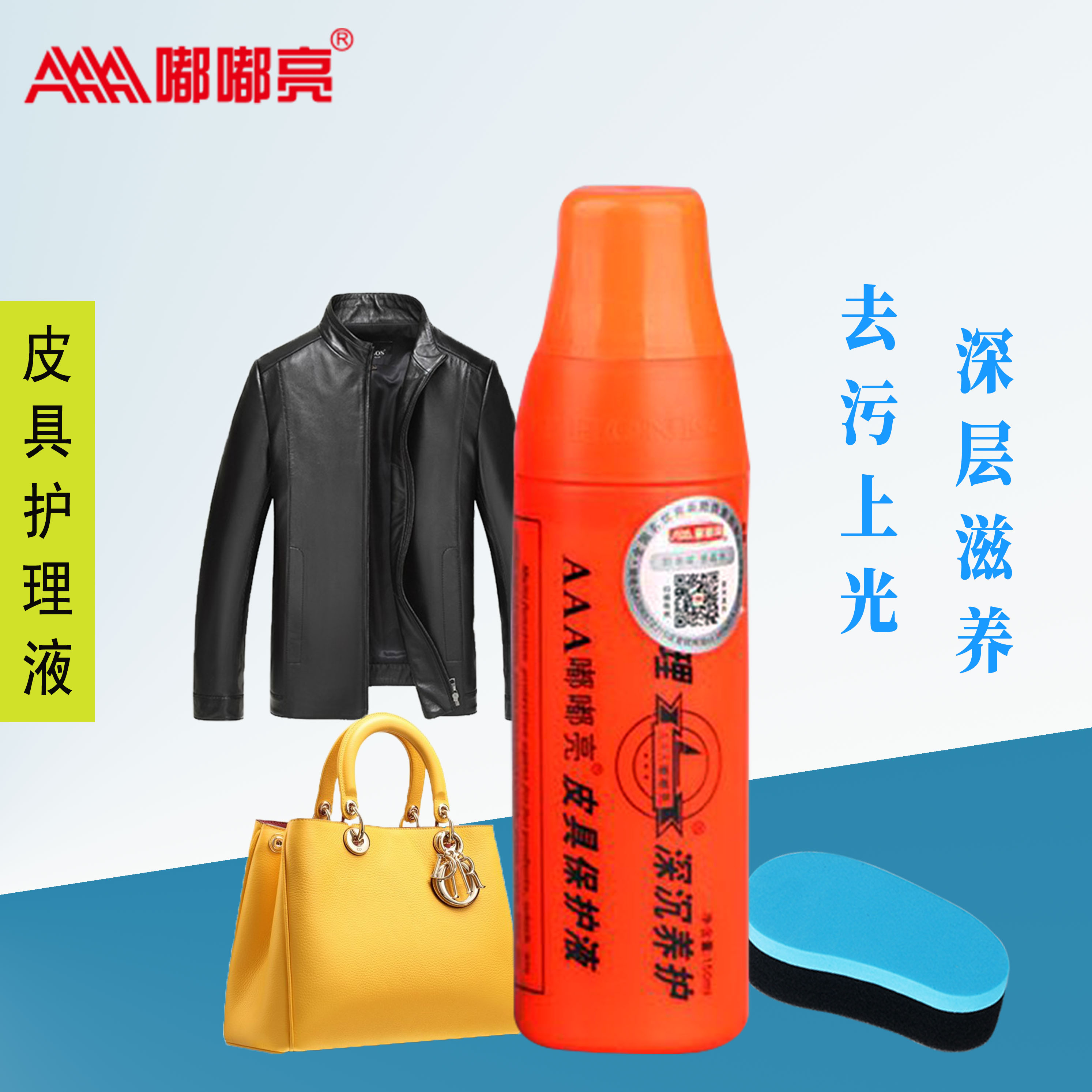 AAA嘟嘟亮皮具护理液皮革去污皮衣皮鞋油保护液上光清洁喷剂