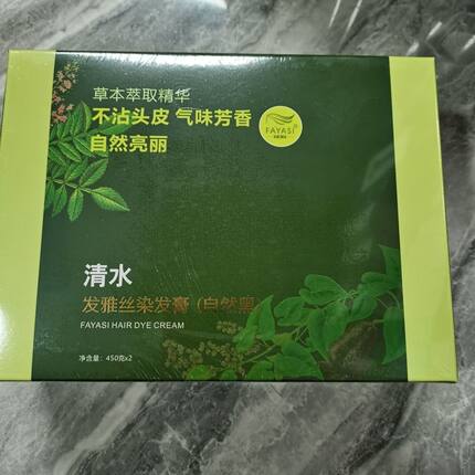 清水植物黑发霜450克×2不沾头皮气味芳香发廊专用黑油黑色染发膏