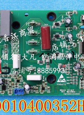 海尔空调 0010400352H 功率模块 电源模块 控制板 电路板