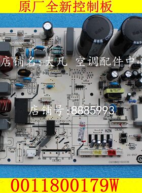 海尔空调 0011800179W 电脑板 电路板 控制板 原厂全新