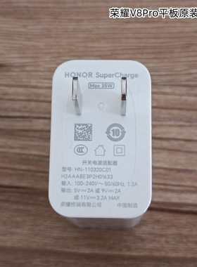 荣耀v8pro平板原装充电器35W快充荣耀x50i充电头拆机正品HN-110320C01开关电源适配器