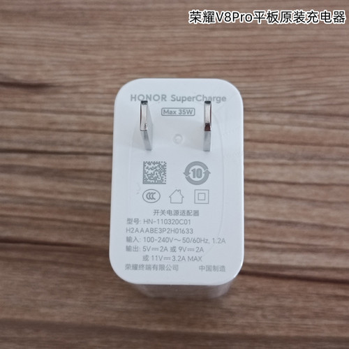 荣耀x50iV8Pro平板原装35W充电器