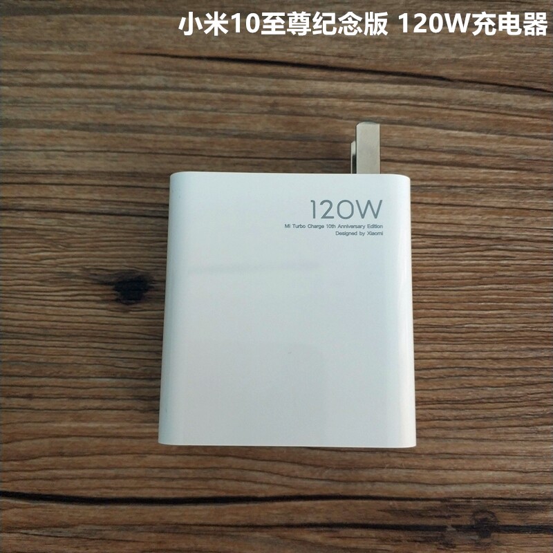 适用于小米10至尊纪念版原装充电器120w极速闪充小米12pro快充头
