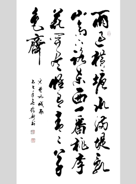 四尺手写书法作品七言诗