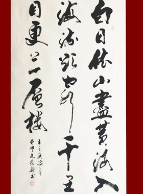 书法真迹字画绘新书法手写真迹