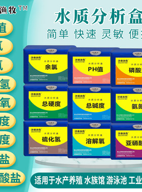 水质检测试剂盒养殖游泳馆鱼缸