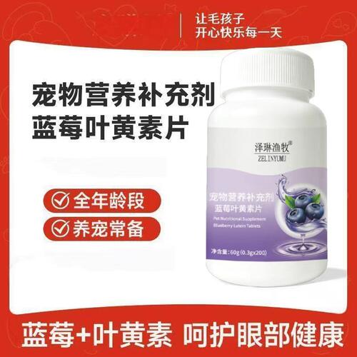 宠物蓝莓叶黄素片猫咪狗狗护眼明目万寿菊眼部营养维生素宠物专用