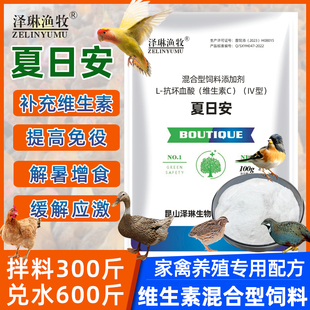 强效VC夏日安抗应激促生长鸡鸭鹅猪牛羊鱼虾蟹禽类多维解暑应激灵