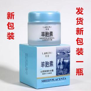 LAICOM 包邮 羊胎素沁润保湿 原24小时特润补水霜 补水霜 莱蔻