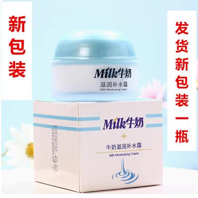 正品莱蔻纯牛奶补水抗皱霜温和