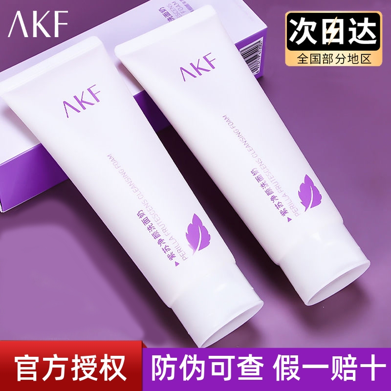 AKF紫苏洗面奶温和氨基酸女深层清洁毛孔男士洁面官方旗舰店正品