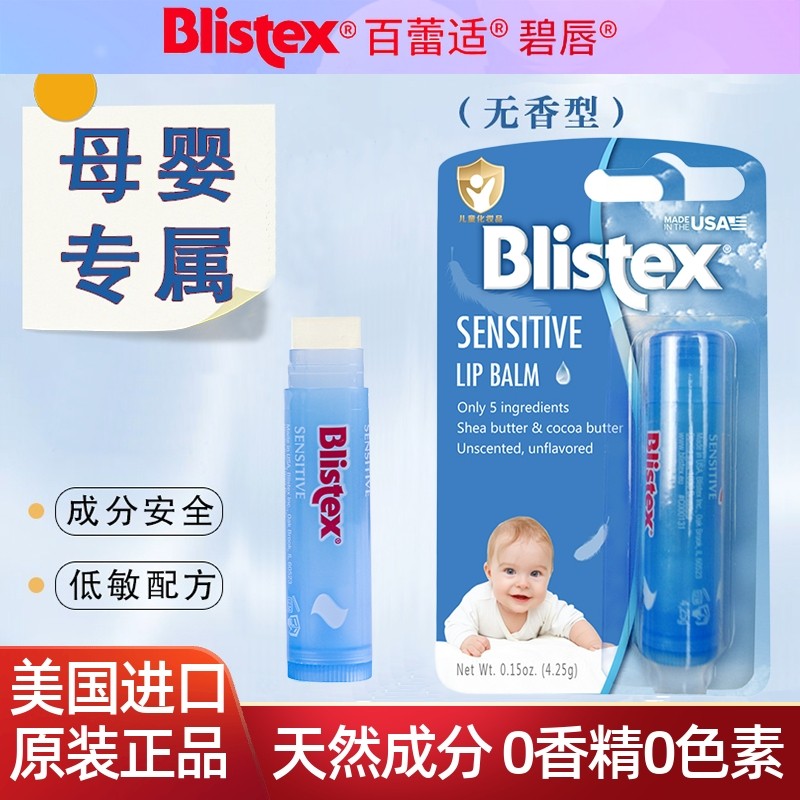 Blistex百蕾适碧唇润唇膏男女孩宝宝婴幼儿童滋润保湿补水唇膜,彩妆/香水/美妆工具,唇膏/口红,淘宝优惠券,粉丝福利购,淘宝优惠卷