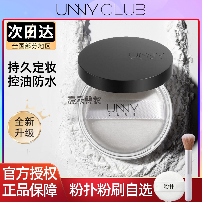 unny散粉持久定妆控油防水防汗