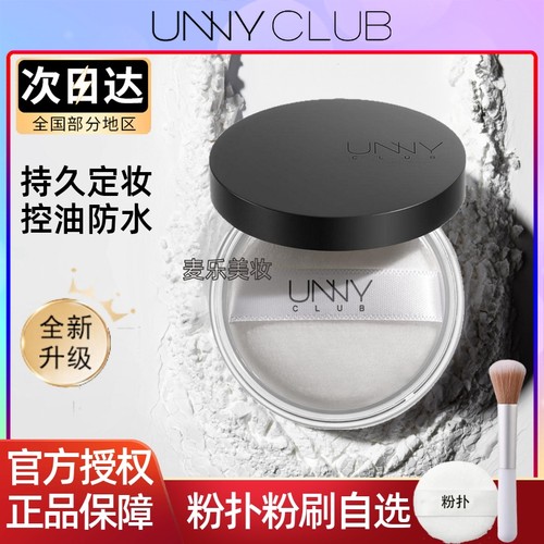 unny散粉持久定妆控油防水防汗