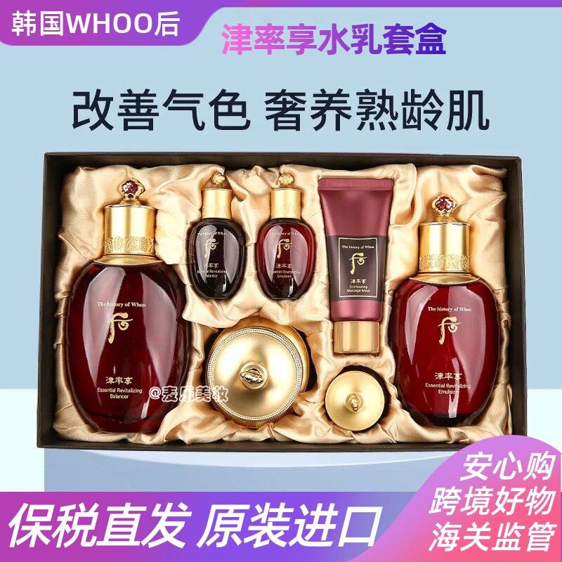 【保税】韩国WHOO后津率享红华凝香水乳套盒2/3件套装 原装进口+