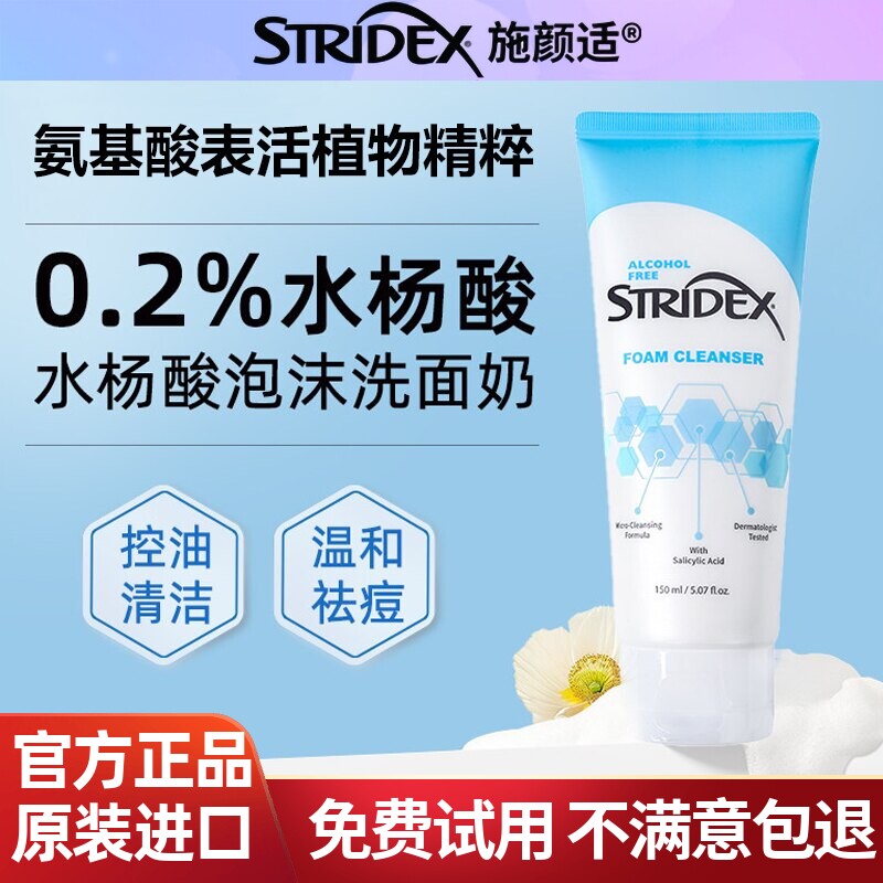美国stridex施颜适水杨酸洗面奶氨基酸温和洁面清洁控油棉片男女图片