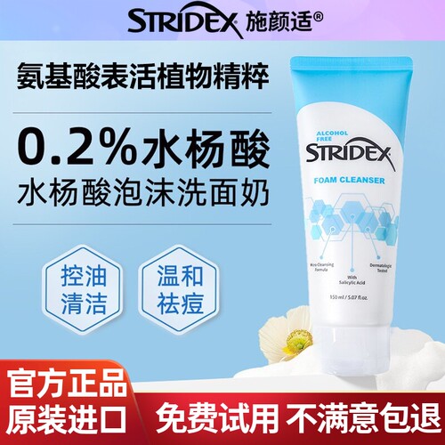 美国stridex施颜适水杨酸洗面奶氨基酸温和洁面清洁控油棉片男女