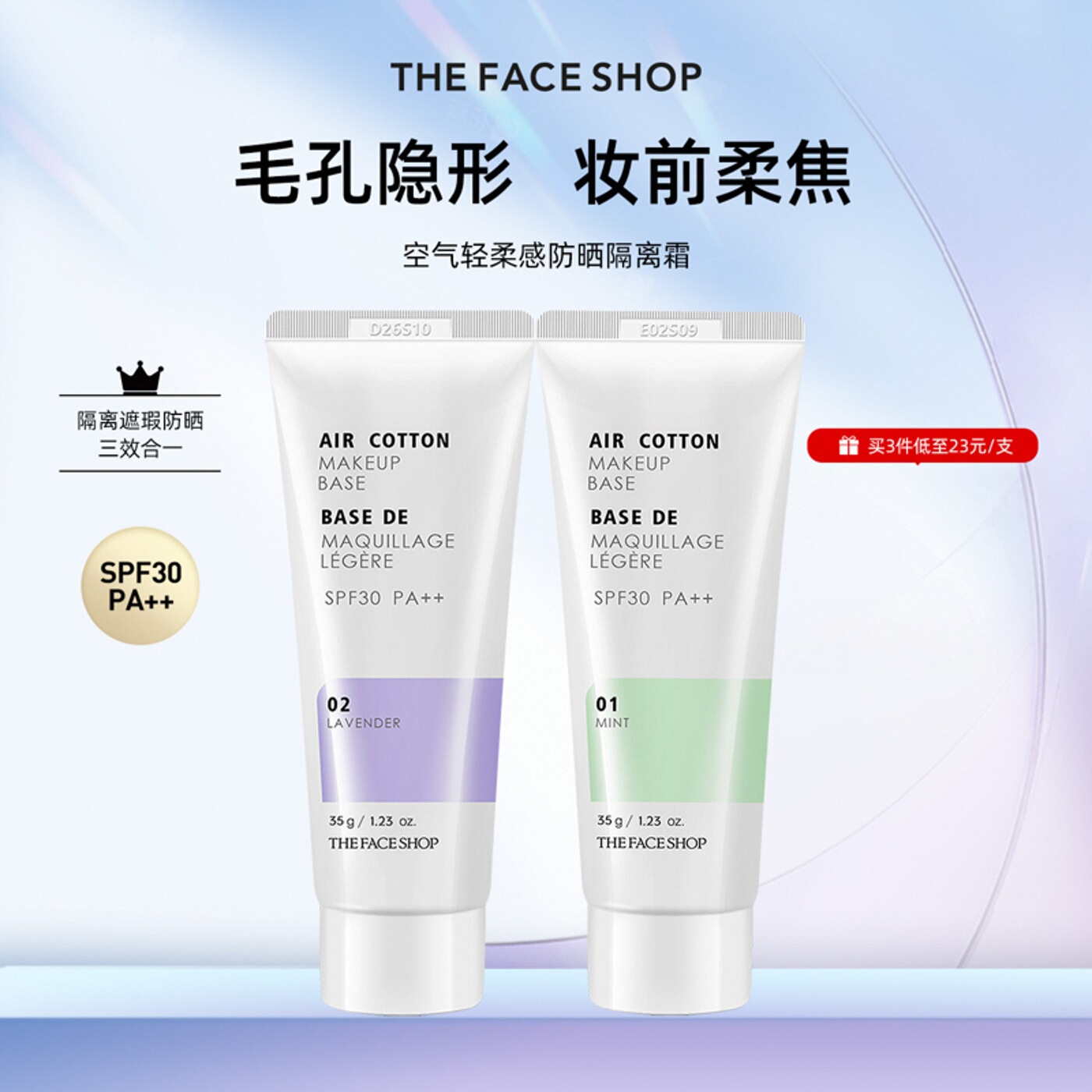菲诗小铺隔离霜防晒遮瑕三合一妆前乳打底平价好用的学生党女正品