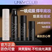 unny悠宜定妆喷雾定型正品 持久定妆不脱妆保湿 控油防水防汗便携带