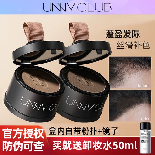UNNY发际线粉笔阴影粉填充修容补发防水防汗鼻影侧影多用官方正品