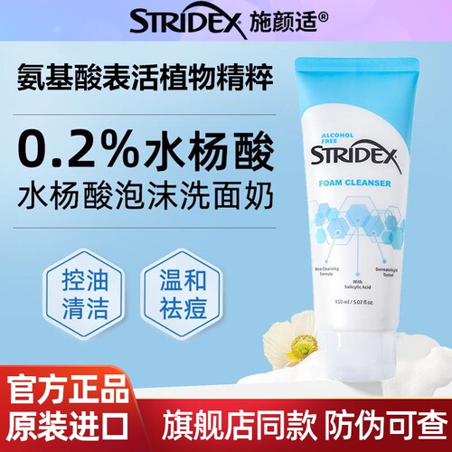 美国stridex施颜适水杨酸洗面奶氨基酸温和洁面清洁控油棉片男女