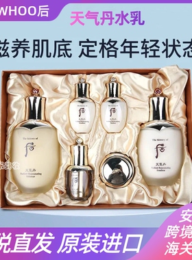 【保税】韩国Whoo后天气丹皇后华泫水乳面霜套盒套装原装正品+