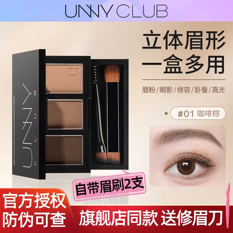 unny三色眉粉防水防汗不脱色自然不晕染官方旗舰店正品女盘黑茶灰