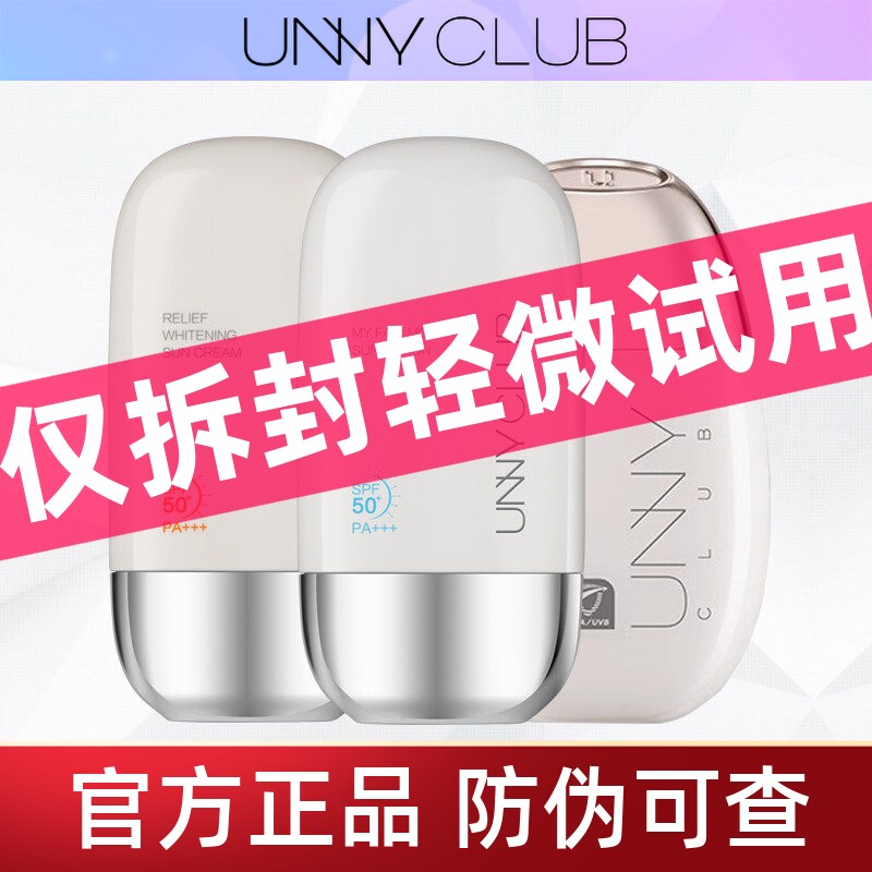 特价捡漏 unny防晒霜防晒乳女面部美白隔离轻微使用痕迹盒破 正品