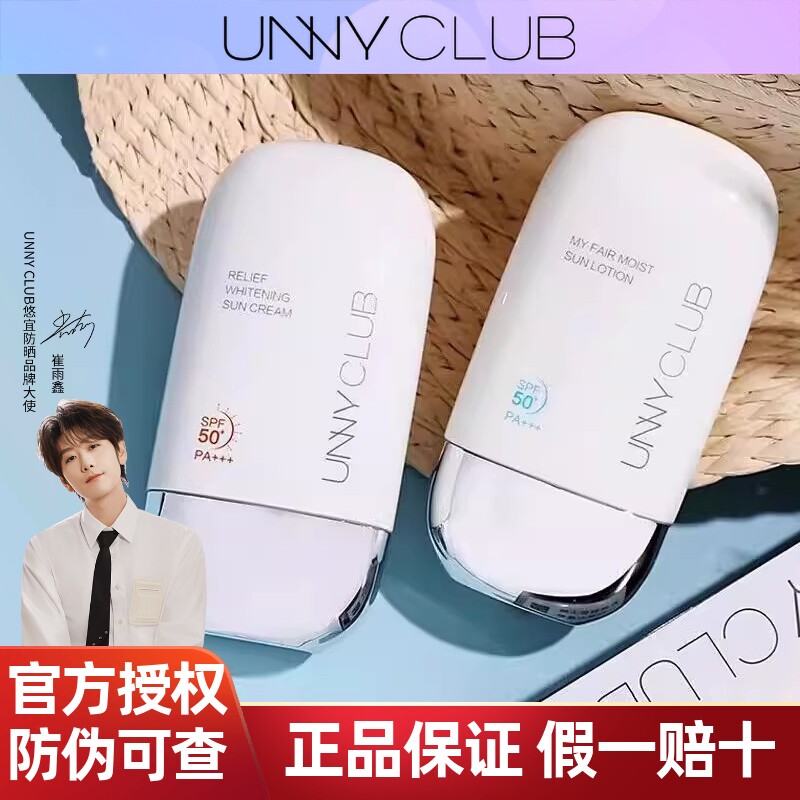 unny防晒霜50ml男女面部身体水润高倍防晒乳美白隔离学生军训正品