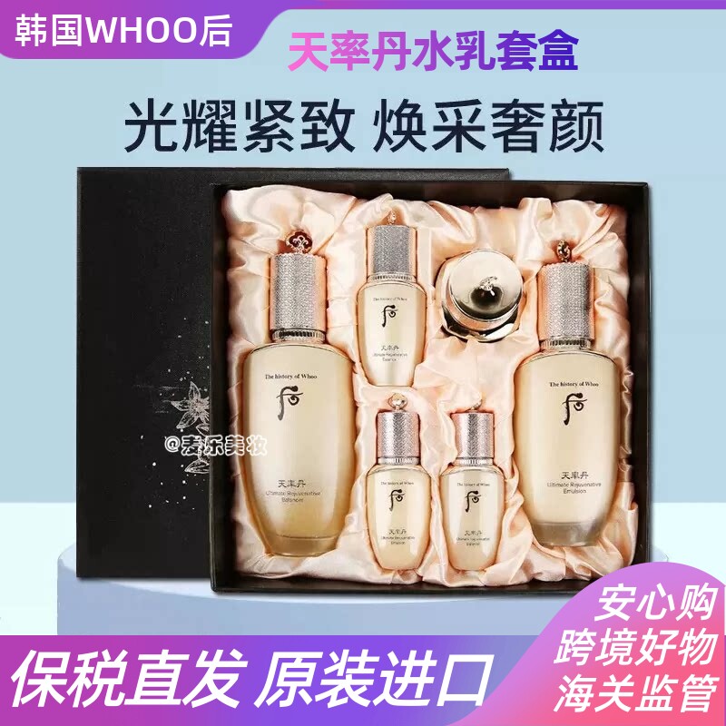 【保税】韩国WHOO后天率丹企划版天气丹升级版水乳两件套原装进口
