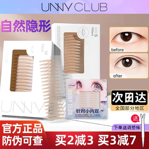 unny双眼皮贴自然隐形雾面持久