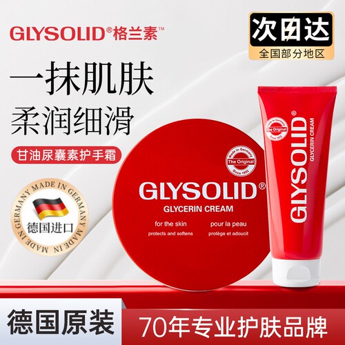 GLYSOLID护手霜德国进口