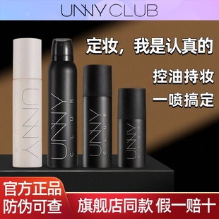 unny悠宜定妆喷雾定型正品持久定妆不脱妆保湿控油防水防汗便携带
