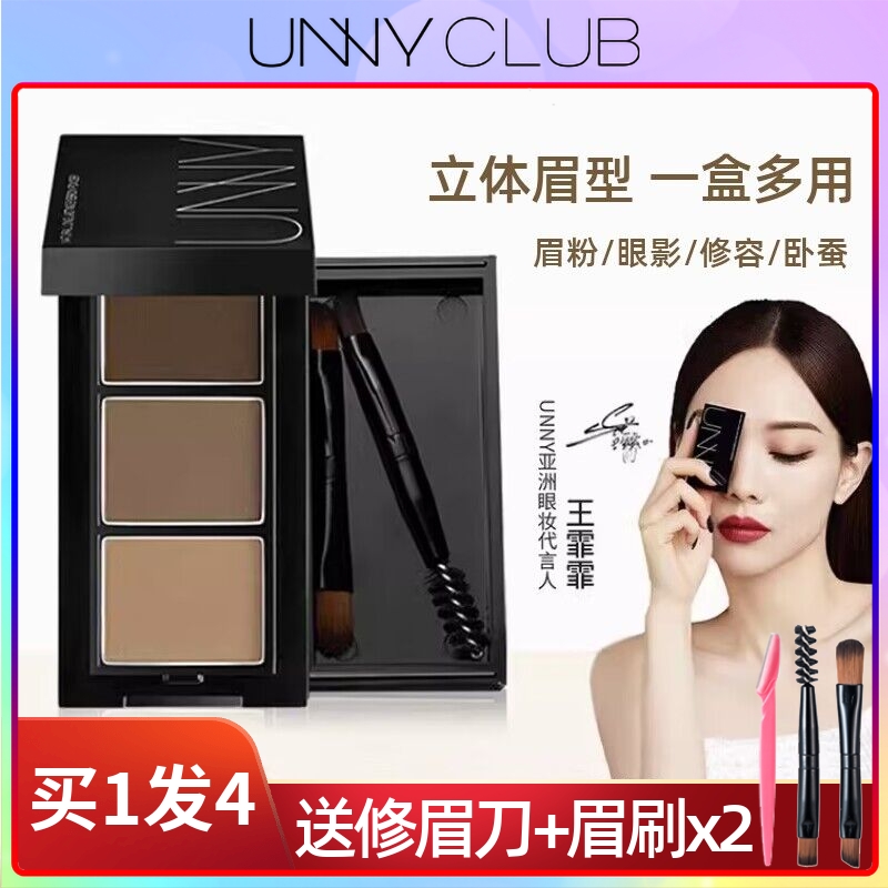unny三色眉粉防水防汗不脱色自然不晕染官方旗舰店正品女盘黑茶灰
