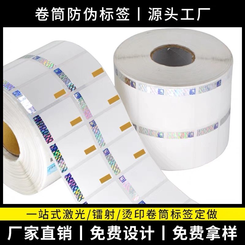 防伪标签定做激光镭射定位烫合格证防伪标识贴纸定制防伪码订做