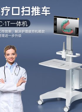 医院牙科口腔门诊移动落地台车 口扫车医疗病房查房导诊车边柜架