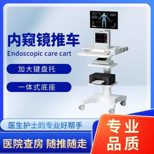 立摩内窥镜推车医院医疗推车