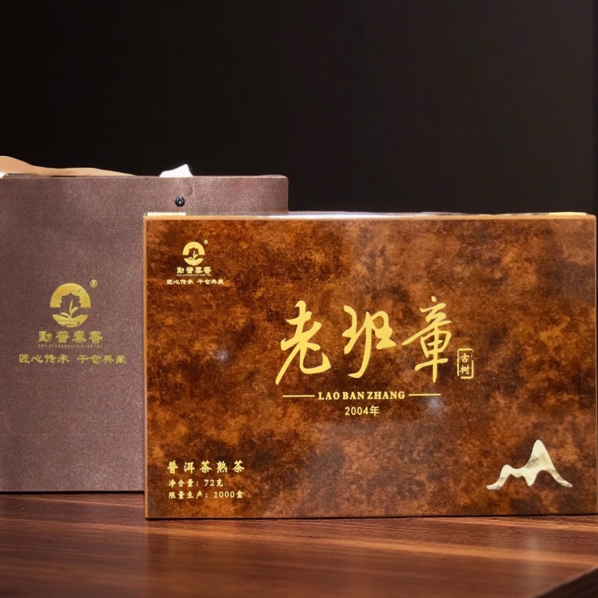 勐普秦香2004年老班章古树熟茶 礼盒 72g 4gX18罐