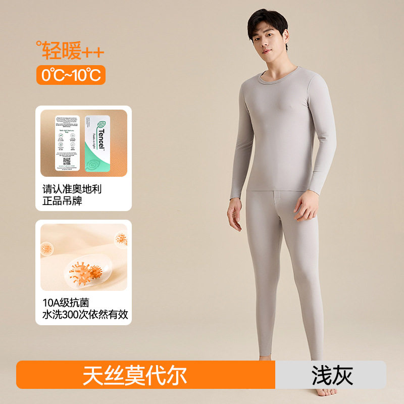 莫代尔男士保暖内衣秋衣秋裤抗静电修身高弹力套装