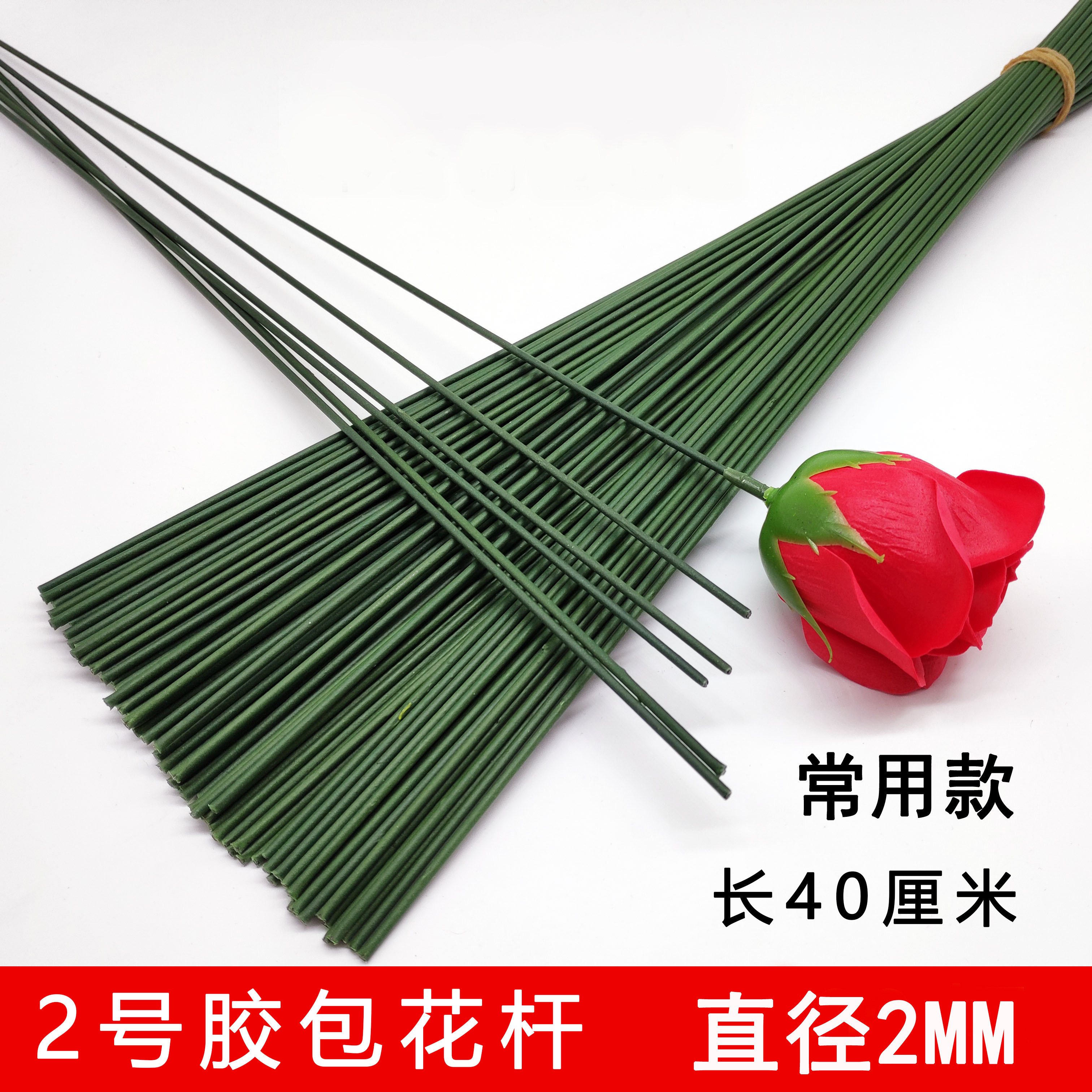 手工DIY纸玫瑰材料2号花杆子花艺材料