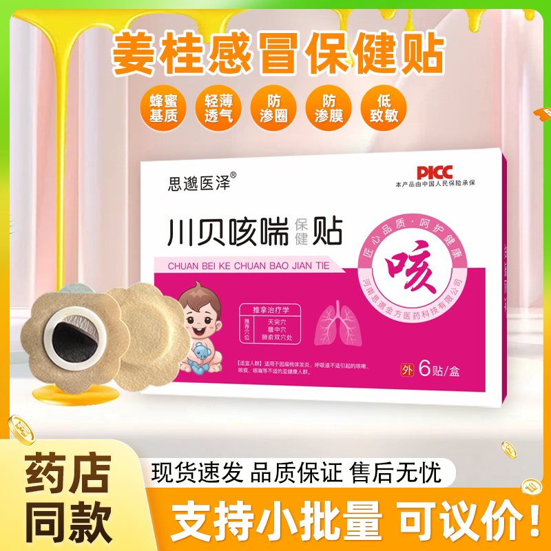 川贝咳喘贴小儿贴宝宝咳喘贴蜂蜜贴有痰浊涕儿童贴穴位肚脐贴
