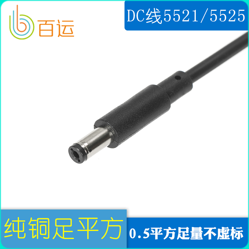 dc纯铜线材55255521延长线平方